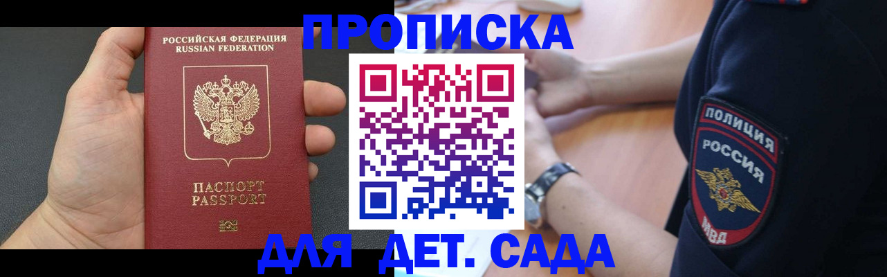 регистрация для дет. сада в Свердловской области