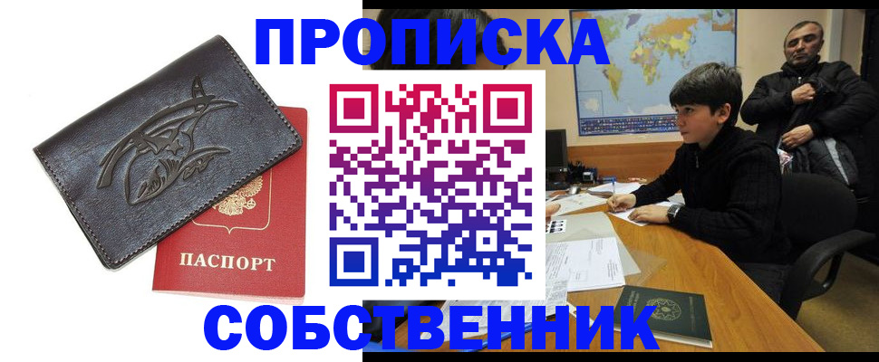временная регистрация купить в Свердловской области